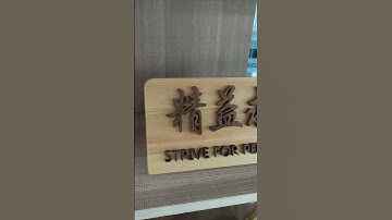 Chinese characters that cut with Allwin scroll saws