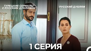 видео: Ребенок 1 Серия (Русский Дубляж) ДЛИННАЯ ВЕРСИЯ картинка: Ребенок 1 Серия (Русский Дубляж) ДЛИННАЯ ВЕРСИЯ