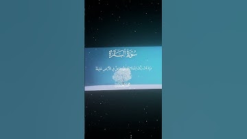 سورة البقرة|30|القارئ:#محمد_اللحيدان #قران #quran  #قران_كريم #تلاوة #تلاوة_هادئة #آية #تلاوة_خاشعة