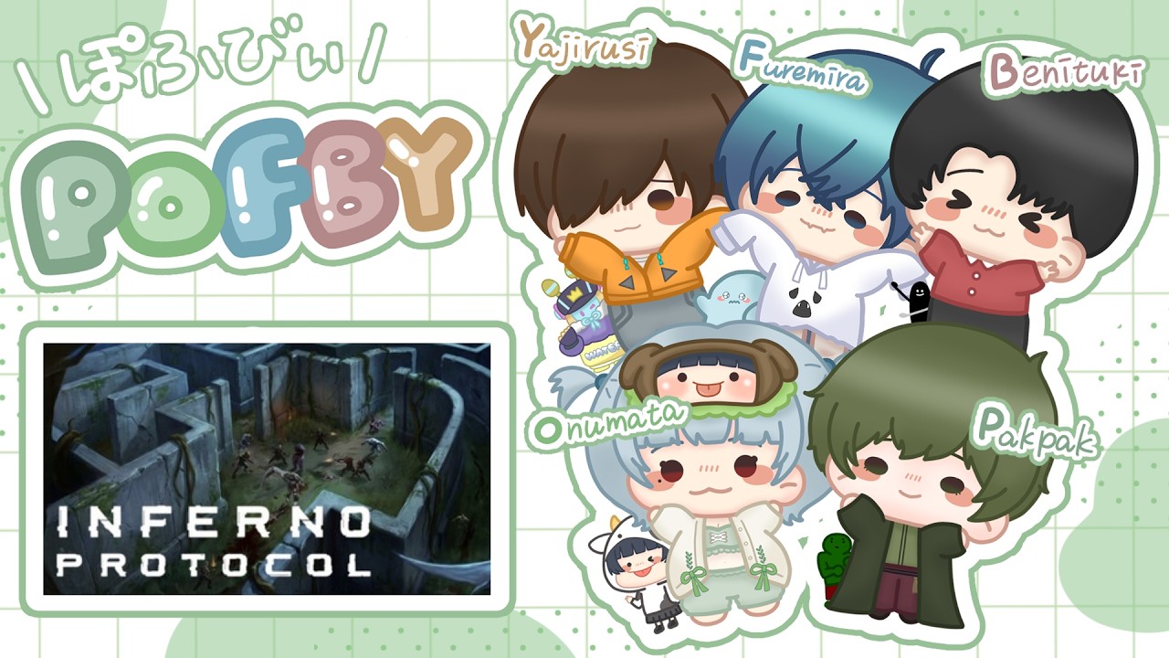 0920【#InfernoProtocol 】ぽふとかいぶつをやるゲーム2 w/POFBY