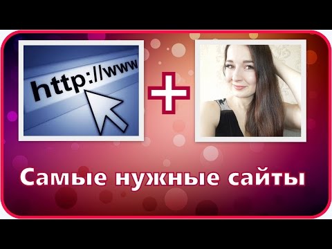 ТОП 5 ПОЛЕЗНЫХ САЙТОВ для жизни