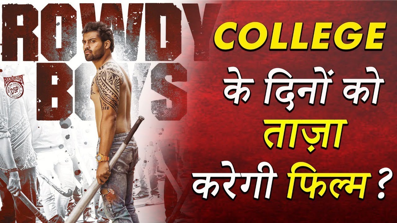 Rowdy Boys 51 Amazing Facts Sejal Bhavsar Tej Kurapati Anupama Parameswaran Movie