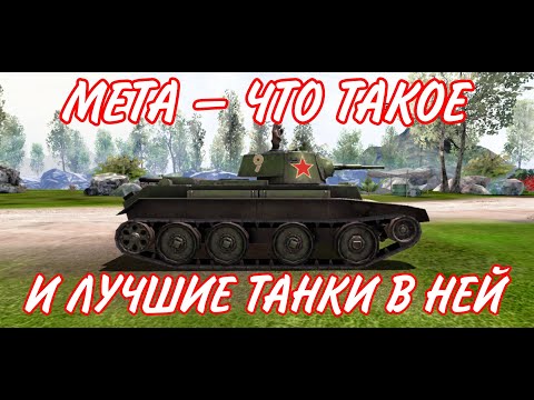 Видео: ТОП МЕТОВЫХ ТАНКОВ В TANK LEGION ПАТЧА 1.6! Гайд Tank Legion