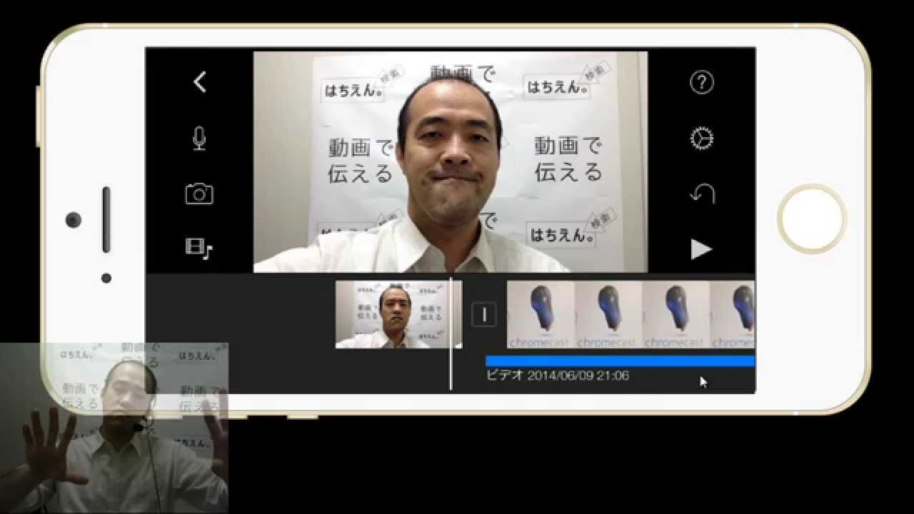 Iphoneのimovieで動画の中に写真画像を自然に挿入する簡単テクニック はちえん Youtube