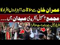 The ٖDay Of Meeting With Imran Khan | Live From Adiala Jail! | WaqtNews HD