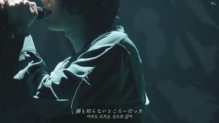 [가사/해석/lyrics] 요네즈 켄시 (米津玄師) - 지구본(地球儀) Live