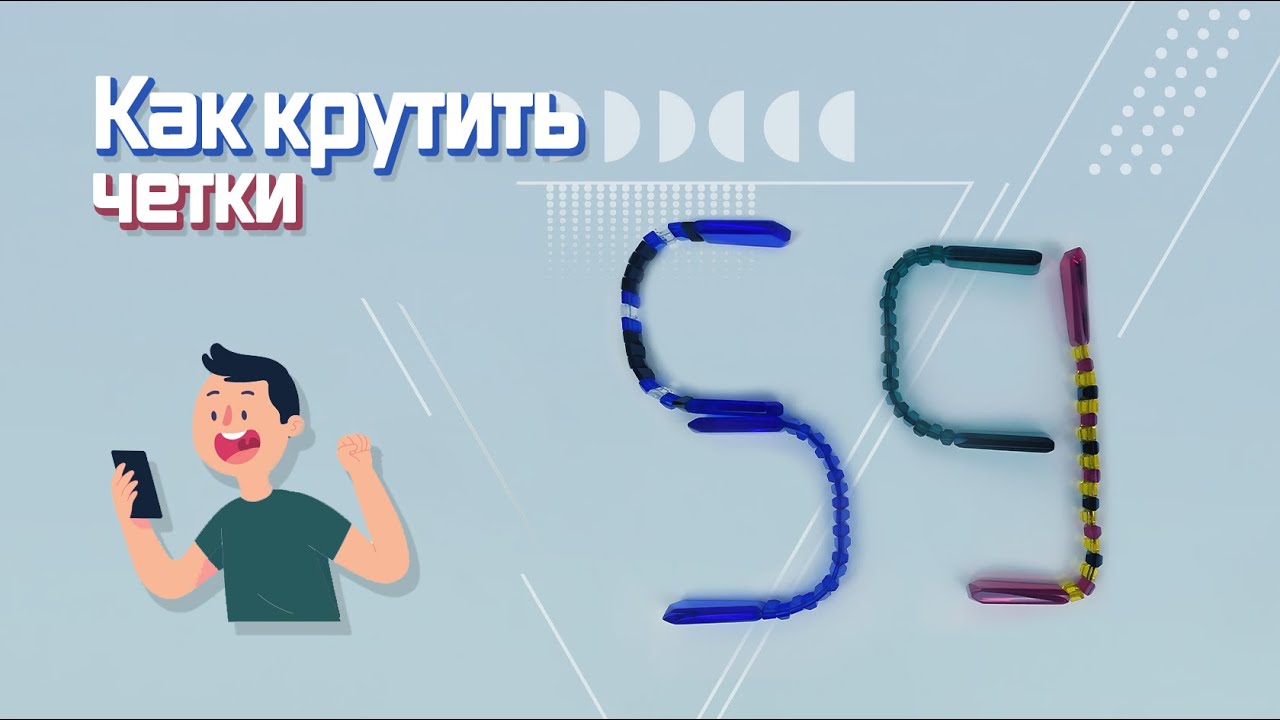 Как крутить перекидные четки схема