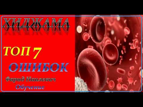 Хиджама Топ 7 ошибок Хиджама Топ 7 ошибок