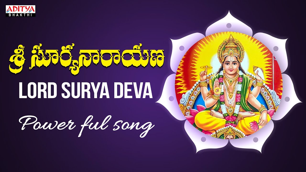 శ్రీ సూర్యనారాయణ | Lord Surya Deva Popular Telugu ...