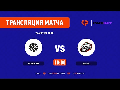 Бастион -2005 vs Медведь. Матч за 7 место (№1)