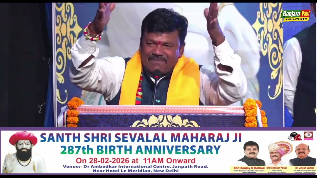 Sevalal maharaj 287th jayanti Delhi | Balasaheb Rathod FULL SPEECH