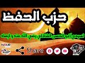 حزب الحفظ لسيدي أبوالحسن الشاذلي