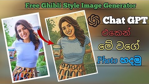 How to Create a Ghibli Style Photo for Free Using Chat GPT Sinhala 2025 #ghibliTrend