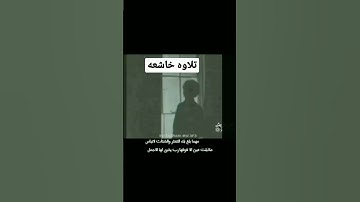 سوره يوسف بصوت طفل تلاوه خاشعه