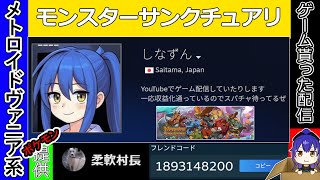 【メトロイドヴァニア風テラリアポケモン】モンスターサンクチュアリやります2【ずんだもん読み上げ】
