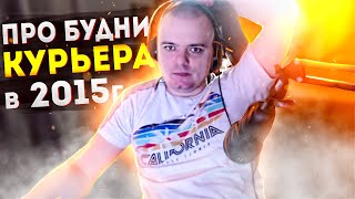 ПРО БУДНИ КУРЬЕРА В 2015 ГОДУ \ ПРО БУСТИ \ ИЗ УАЗ ХАНТЕР В ГЕЛИК \  Обзор на Atomic Heart