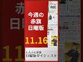 今週の赤旗日曜版―１１月９日・１６日合併号の多彩な紙面を紹介