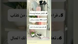 عادات تغير حياتك للافضل