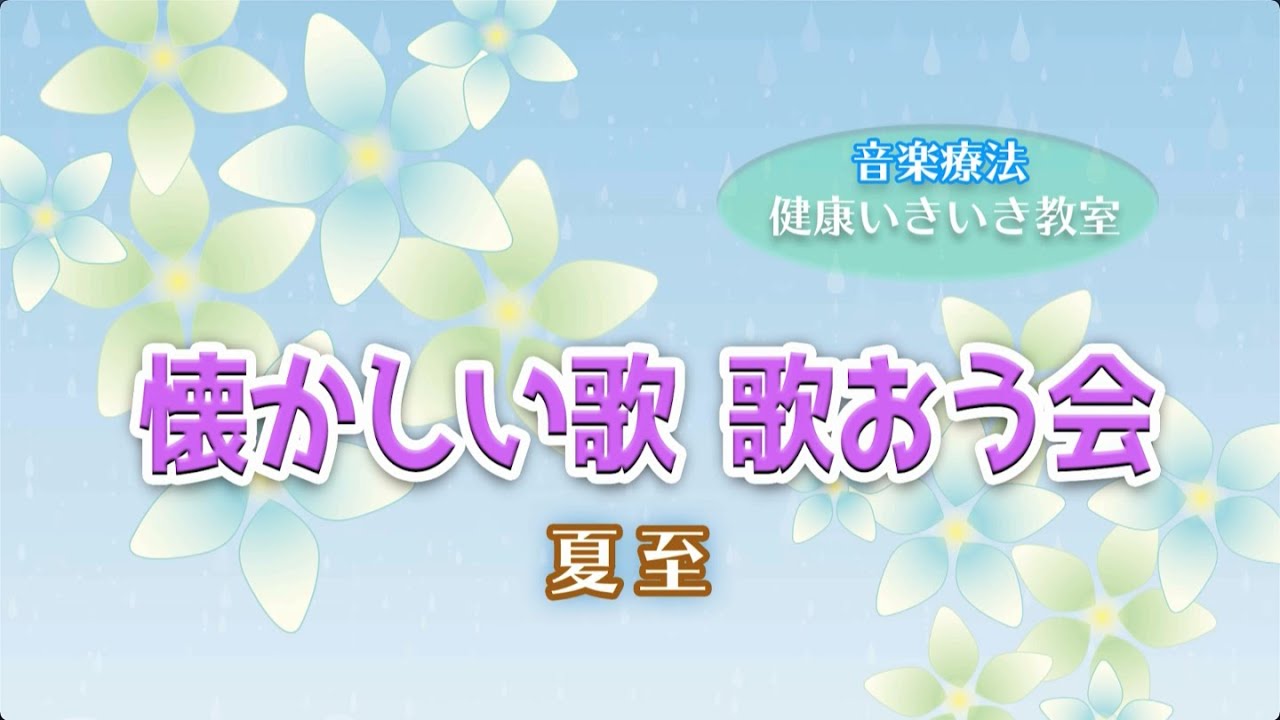 音でかわる 高齢者の心とからだ: すぐに役立つ スペシャリストの音療法 音楽療法の道しるべ 佐治 順子(著) - 春秋社 | 版元ドットコム