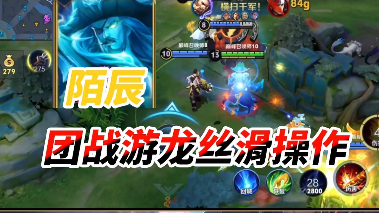 金牌打野MVP+31%伤害乱杀！国服曹操陌辰团战游龙乱杀【凤煌解说王者荣耀】