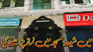 Main Shea Masjid Mein Nimaz perhny gya to kya ❓ ithad Ummat k lia ek positive Message Ma-Sha-ALLAH screenshot 5