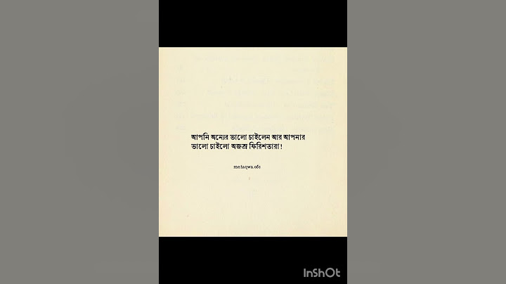 অন্যের ভালো চাইলে নিজের ভালো হয়