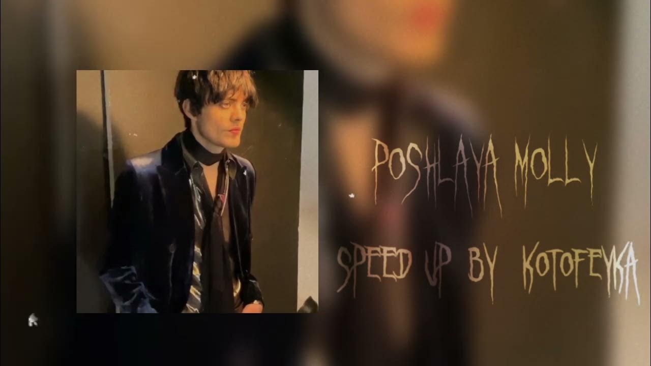 украду тебя в ночи speed up