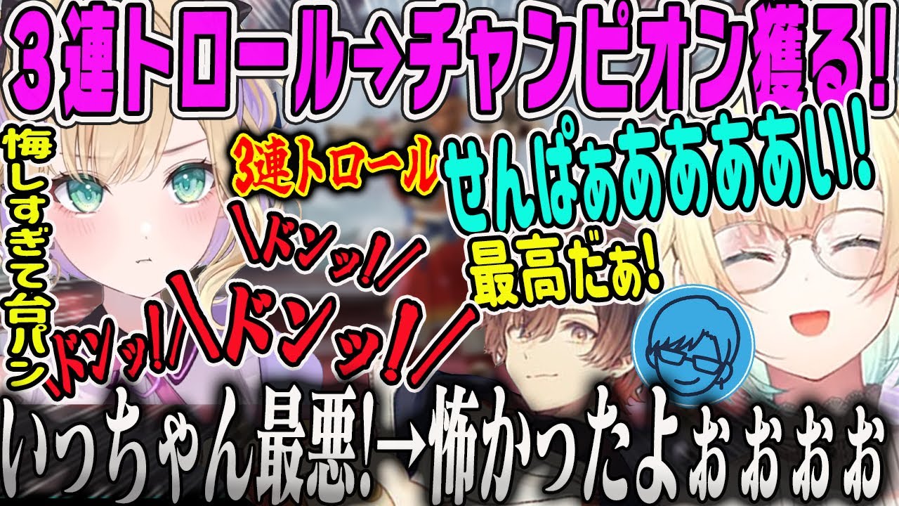 【えぺまつり】悔しさが爆発した3連トロール台パンから最後にきっちりチャンピオンを決める胡桃のあ【藍沢エマ・リモーネ先生・天月・ぶいすぽ】