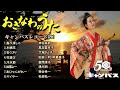 沖縄民謡メドレー 大ヒットした島々清しゃや石くびり、汗水節など、癒しの三線と沖縄の歌でリラックス気分 【作業用BGM/沖縄音楽/琉球民謡/Okinawan music】#90　モデル：知念こずえ