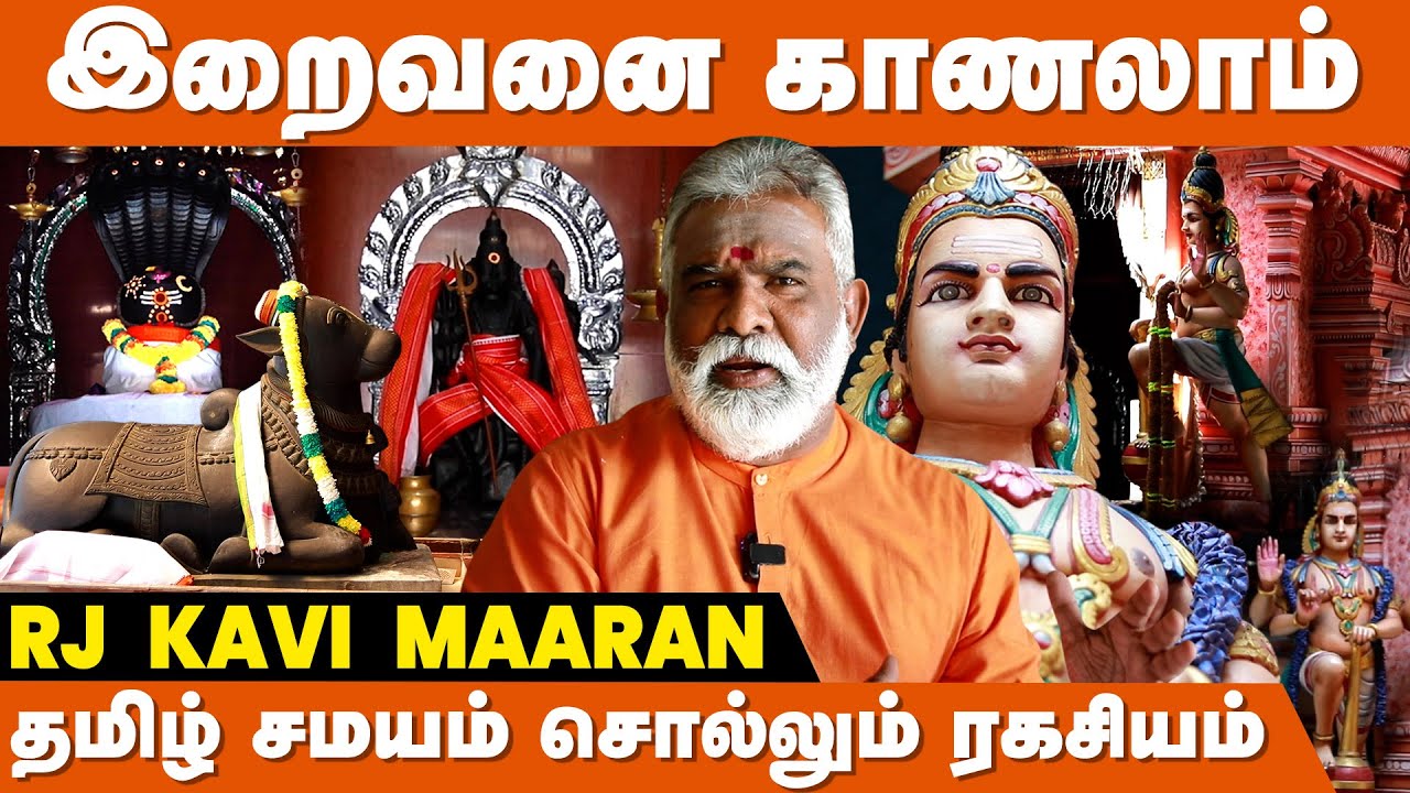 எதற்காக கோவில் ? எதற்காக தெய்வம் ? - RJ Kavimaran | Malaysia Murugan Temple | Hindu Samayam Tamil