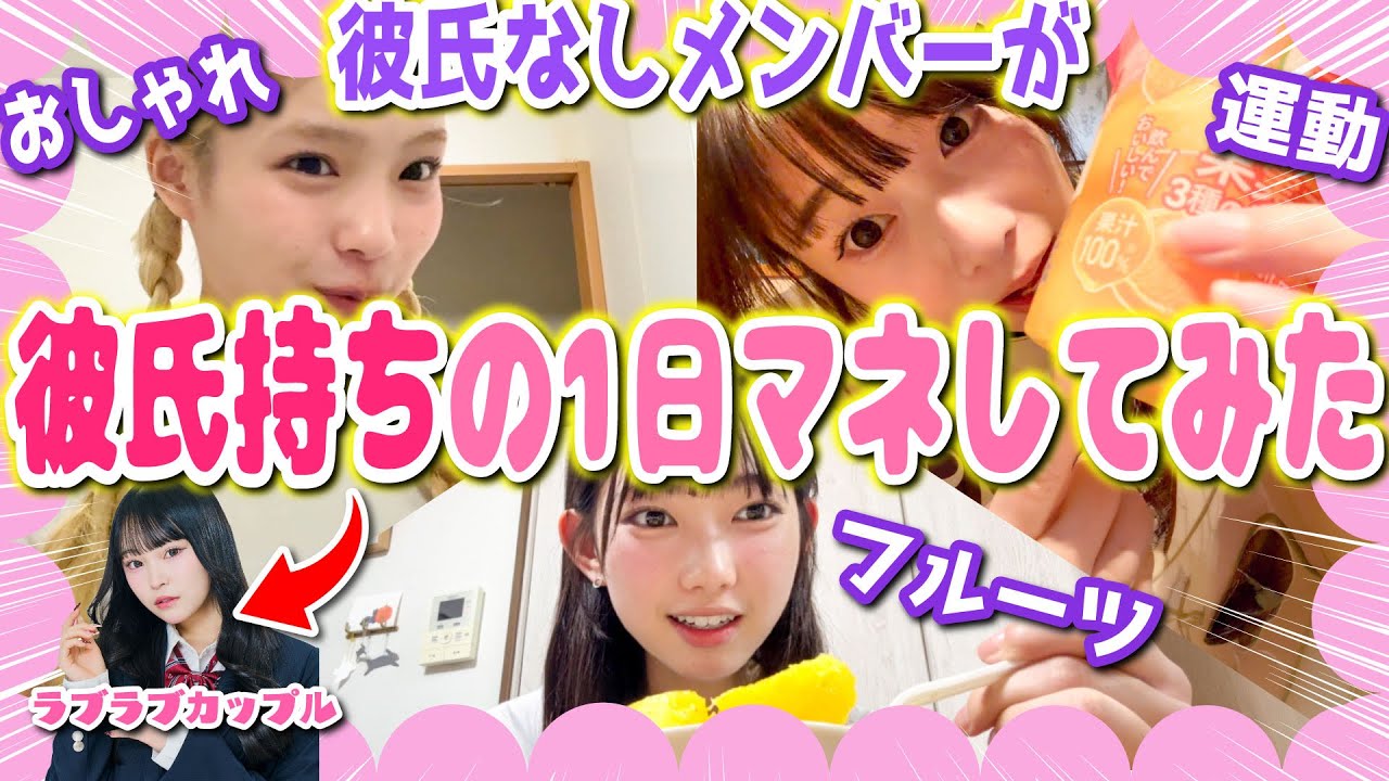 【脱非リア】リア充の1日をマネしてみたら、彼氏ができない理由が発覚しました...。