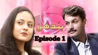 Download Lagu Bandhan |Old PTV Drama|Best Pakistani Drama|Classic Pakistani Drama |Episode 1 MP3 Download Lagu Bandhan |Old PTV Drama|Best Pakistani Drama|Classic Pakistani Drama |Episode 1 MP3