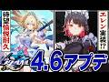 崩壊スターレイル「ver4.6」アプデ情報まとめ。愉悦超強化の耐久枠、スタレにエレン実装！？！？