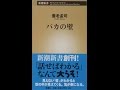 【紹介】バカの壁 新潮新書 （養老 孟司）