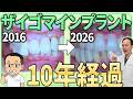 ザイゴマインプラントを症例とともに徹底解説します!長期経過した症例やトラブルがあった際の対応などインプラントのプロがお話しします