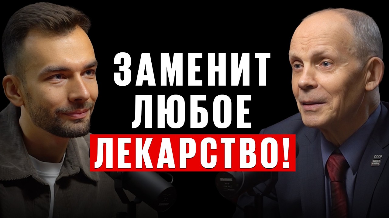 Всего одно КОПЕЕЧНОЕ средство избавит от 1000 заболеваний! Врачи молчат об этом. Александр Огулов