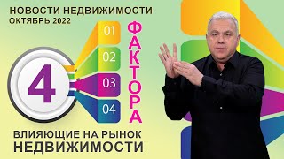Новости недвижимости с Алексом Мошковичем. Выпуск 65