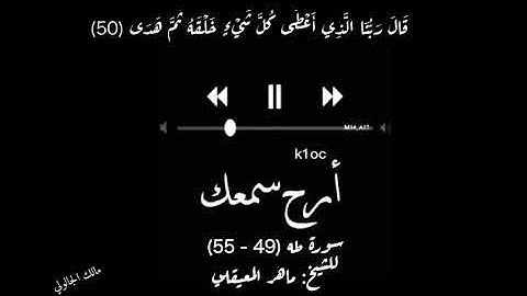 ارح سمعك للشيخ ماهر المعيقلي تلاوة رائعة