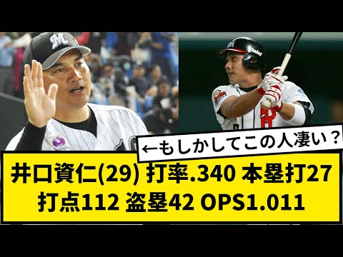 【広角打法】井口資仁(29) 打率.340本塁打27打点112盗塁42OPS1.011 ←もしかしてこの人凄い？【なんJ反応】【プロ野球反応集】【2chスレ】【1分動画】【5chスレ】