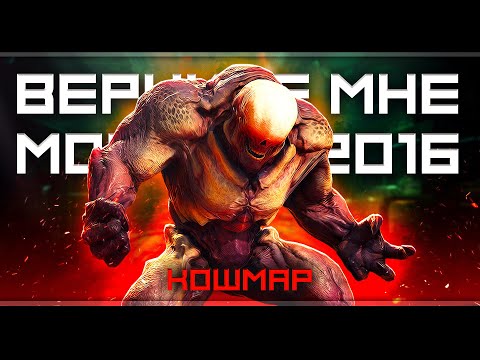 Видео: Doom 2016 | Кошмар | Стрим#2
