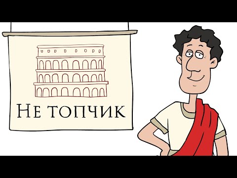 8 фактов о Древнем Риме, которые способны вас удивить.