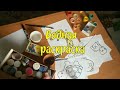 Водная раскраска своими руками. Water coloring for kids. Water paint