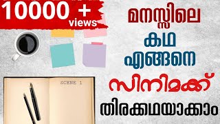 Script Writing Malayalam Tutorial for Beginners | Malayalam Essay | The Confused Cult