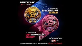 「LIVE」PBL 2018 S.1Premier Division  - OFFLINE 17/02/2018