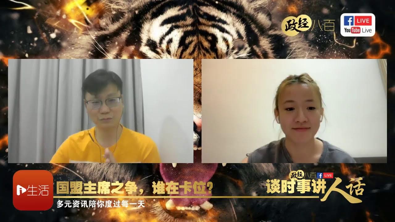 《政经八百. 谈时事讲人话》 第269集