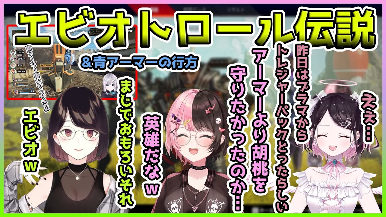 エビオトロール伝説を聞いてドン引きする花の都の3人＆エビオトロール視点＆青アーマーの行方【切り抜き/橘ひなの/花芽なずな/瀬戸美夜子/胡桃のあ/遠藤霊夢/エクス・アルビオ】
