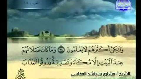 سورة الانفال كاملة الشيخ مشاري العفاسي