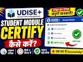 Udise Student Module Certify Kaise Kare |Udise Student Module Certification 2025-26