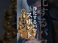 最強の浄化するパワースポット