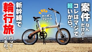 【完全版】めちゃ軽！カーボンフレーム「ADO Air Carbon」#折りたたみ #電動アシスト自転車 #レビュー